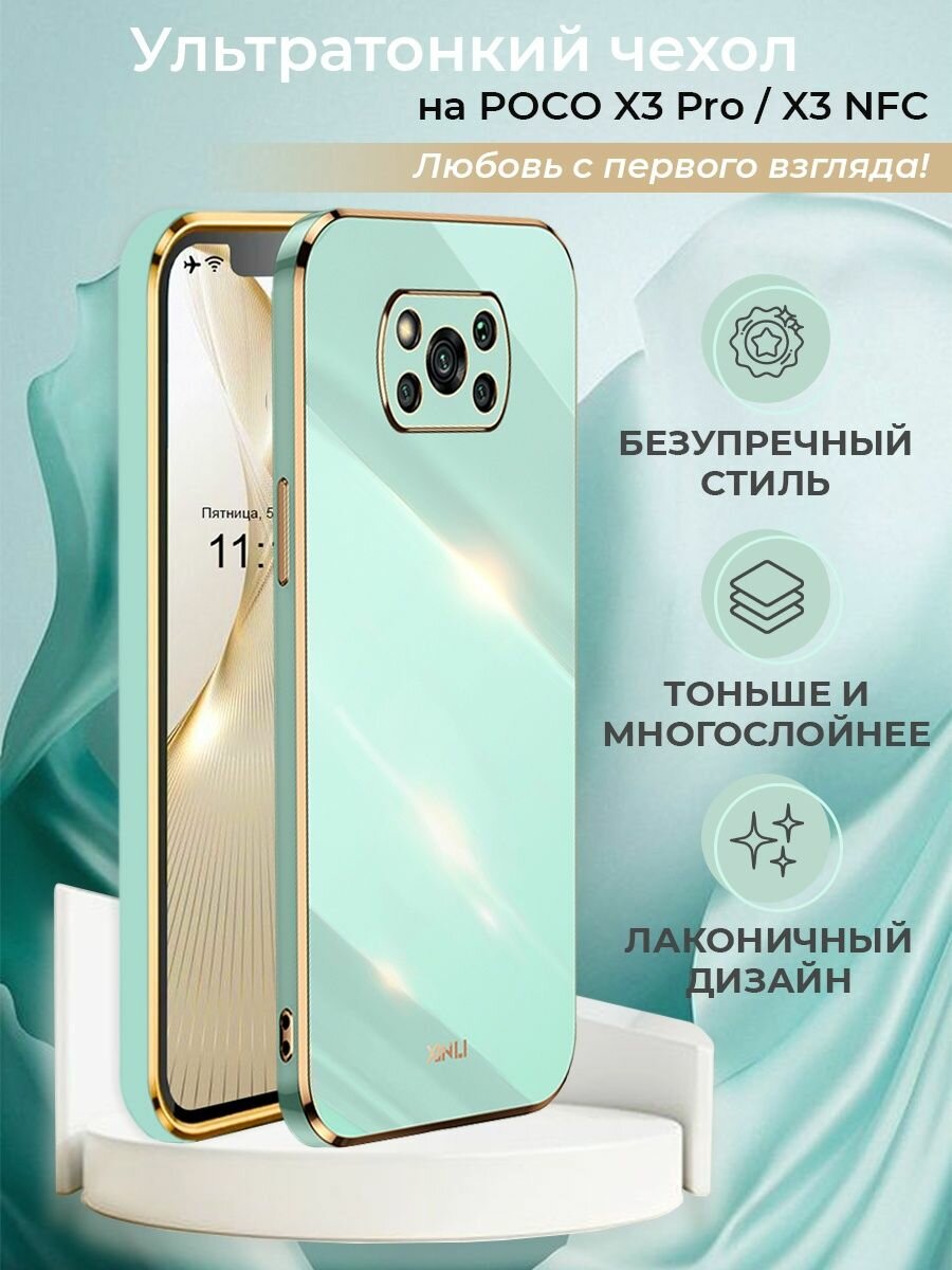 фото Чехол на Poco X3 Pro / Poco X3 NFC защитный на Поко Х3 Про / Поко Х3 НФС с рамкой золотой