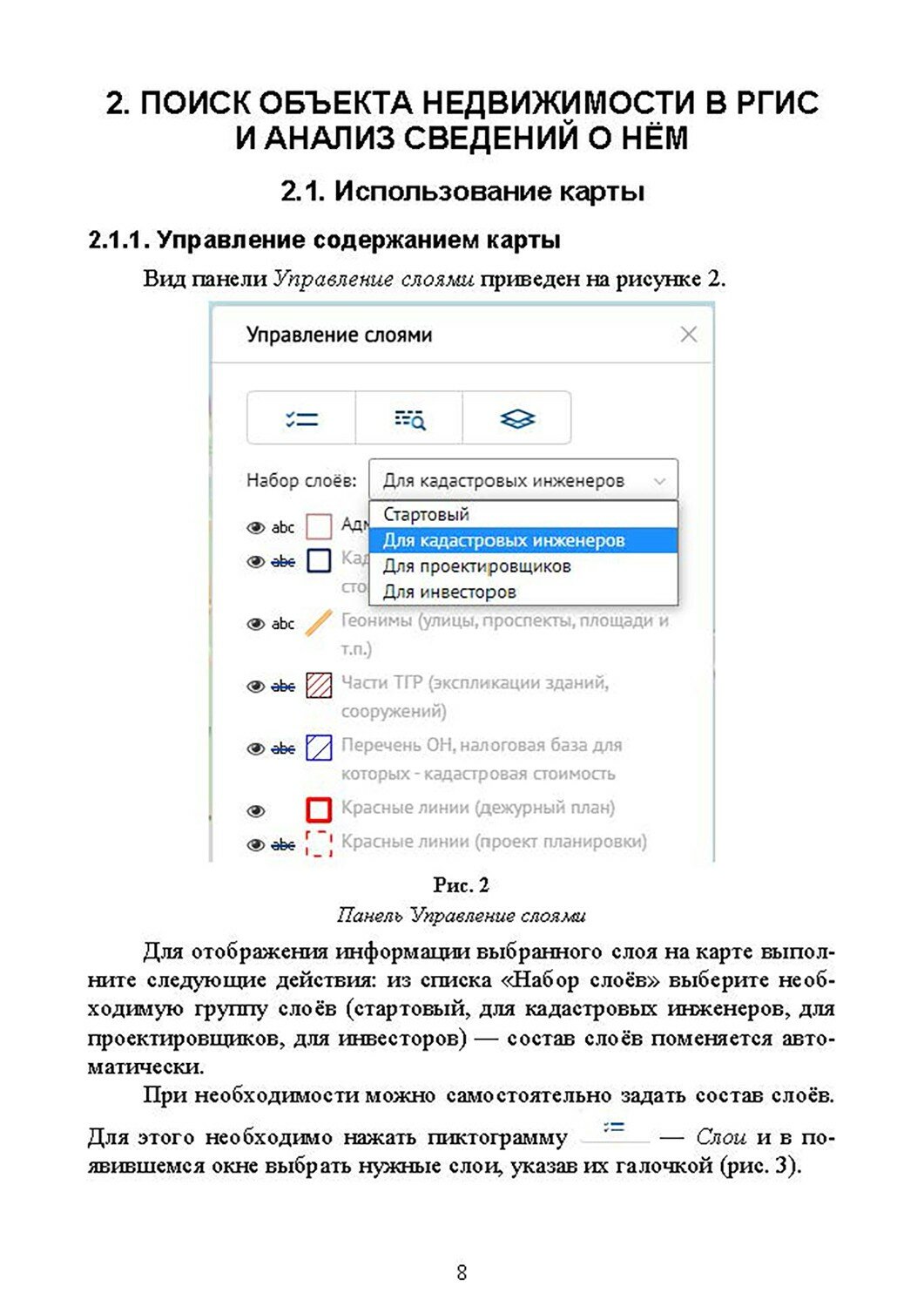 Геоинформационные и земельные информационные системы. Практикум - фото №10