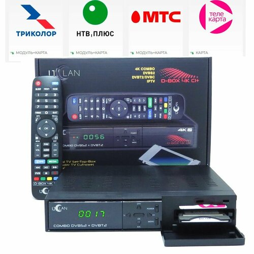 4K комбо-ресивер Uclan D-Box 4K CI+ UHD, DVB S/S2/T2/C