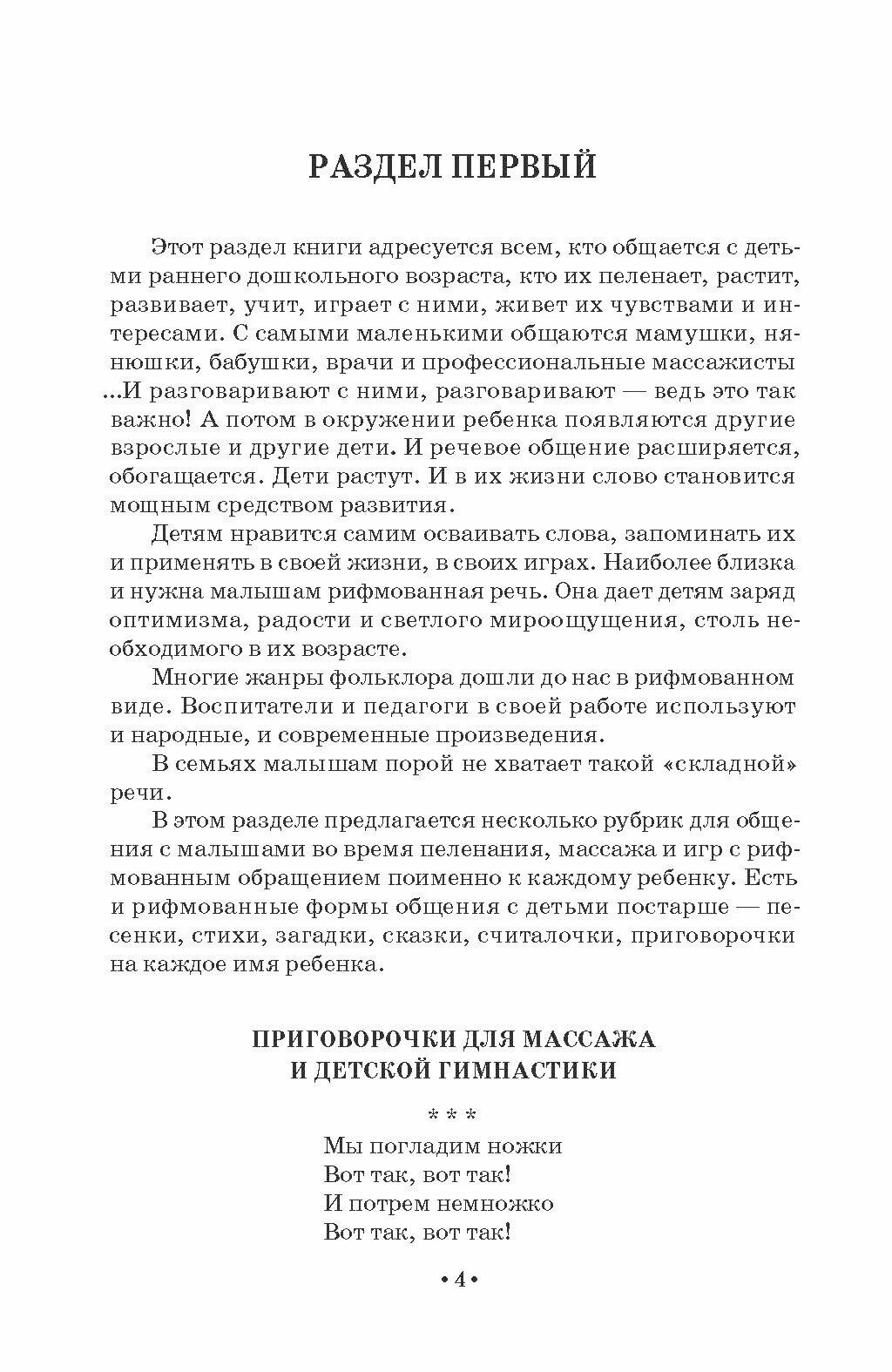 Растем, играем и творим. Для работы с дошкольниками и младшими школьниками в часы досуга - фото №5