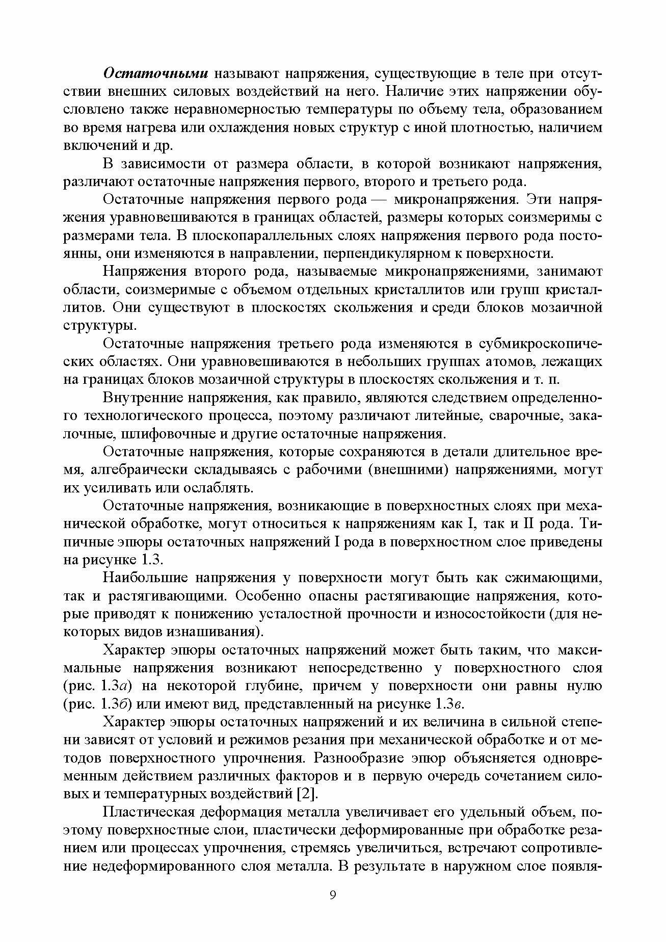 Эксплуатационные материалы. Моторные и трансмиссионные масла для машин и оборудования - фото №3
