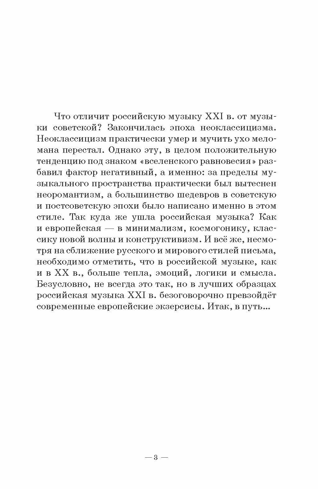 Новая музыка России (Гельфельд Владимир Олегович) - фото №5