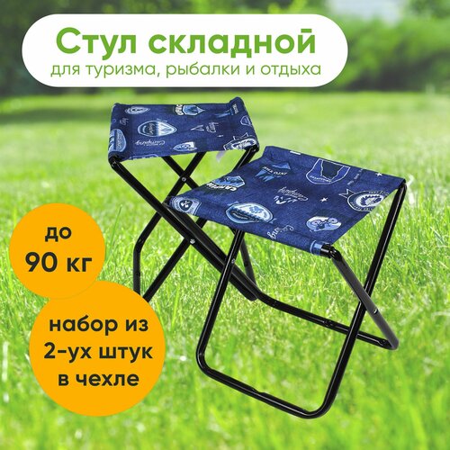 Стулья складные для туризма и отдыха 2 штуки в чехле