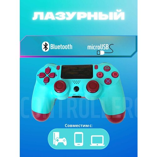 Беспроводной геймпад джойстик для игровой приставки, смартфона, ПК, лазурный голубой, лазурный