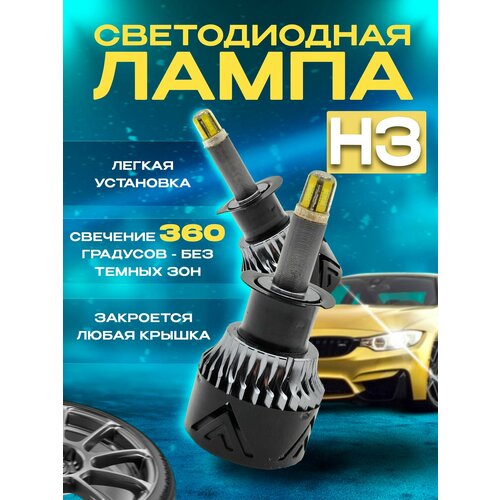 фото Светодиодные led лампы ealights с цоколем h3