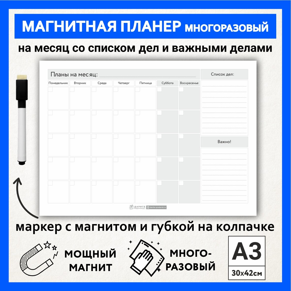 Планер магнитный А3 - на месяц со списком дел и важными заметками, маркер с магнитом, Бело-серый фон #000 №9, planner_background_white_#000_А3_9