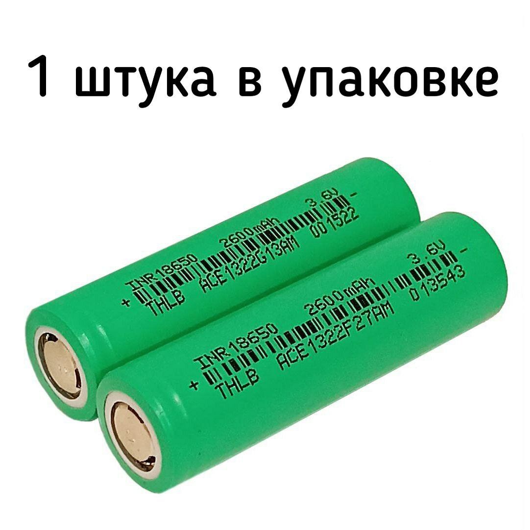 Аккумулятор THLB INR 18650 Li-ion высокотоковый, емкость 2500mAh 3.6V 1шт.