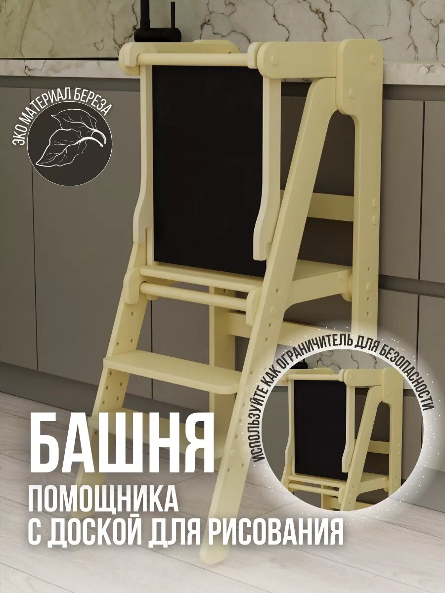 Башня помощника с доской для рисования