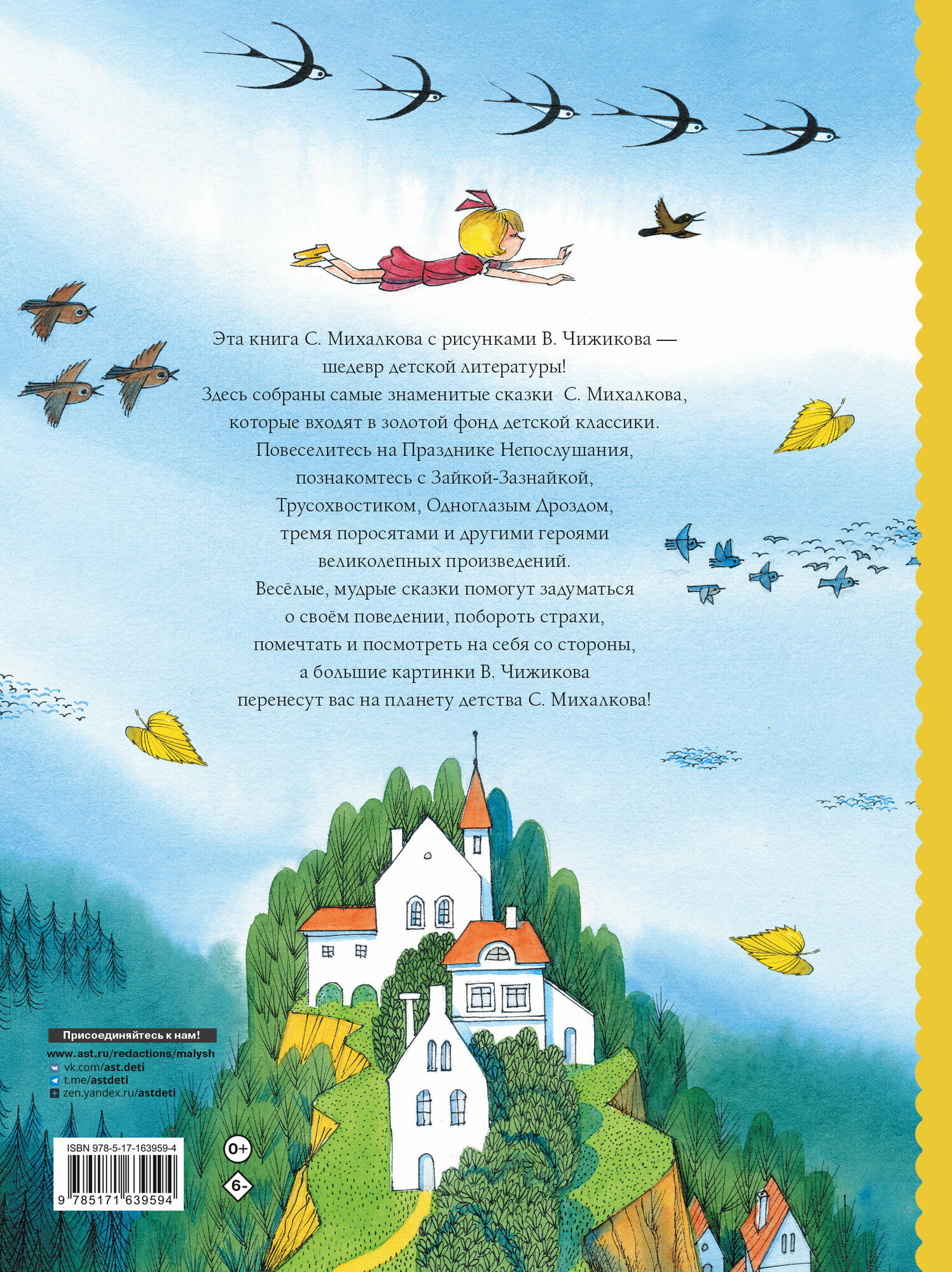 Сказки. Рисунки В. Чижикова (Михалков Сергей Владимирович) - фото №2