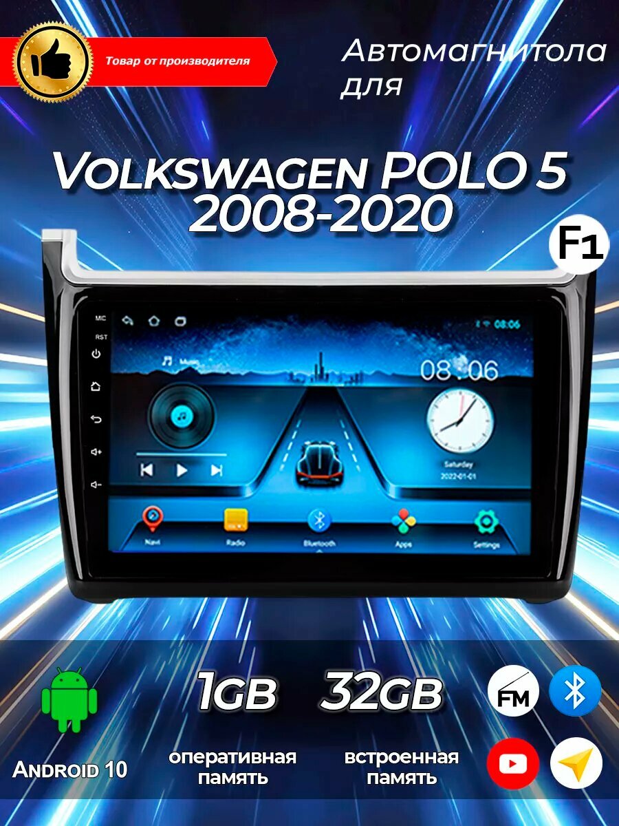 Магнитола для Volkswagen POLO 5 2008-2020 1-32