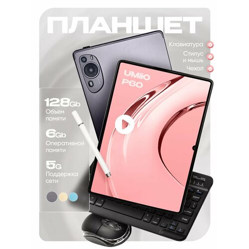 Планшет для учебы P60 с клавиатурой 920000₽