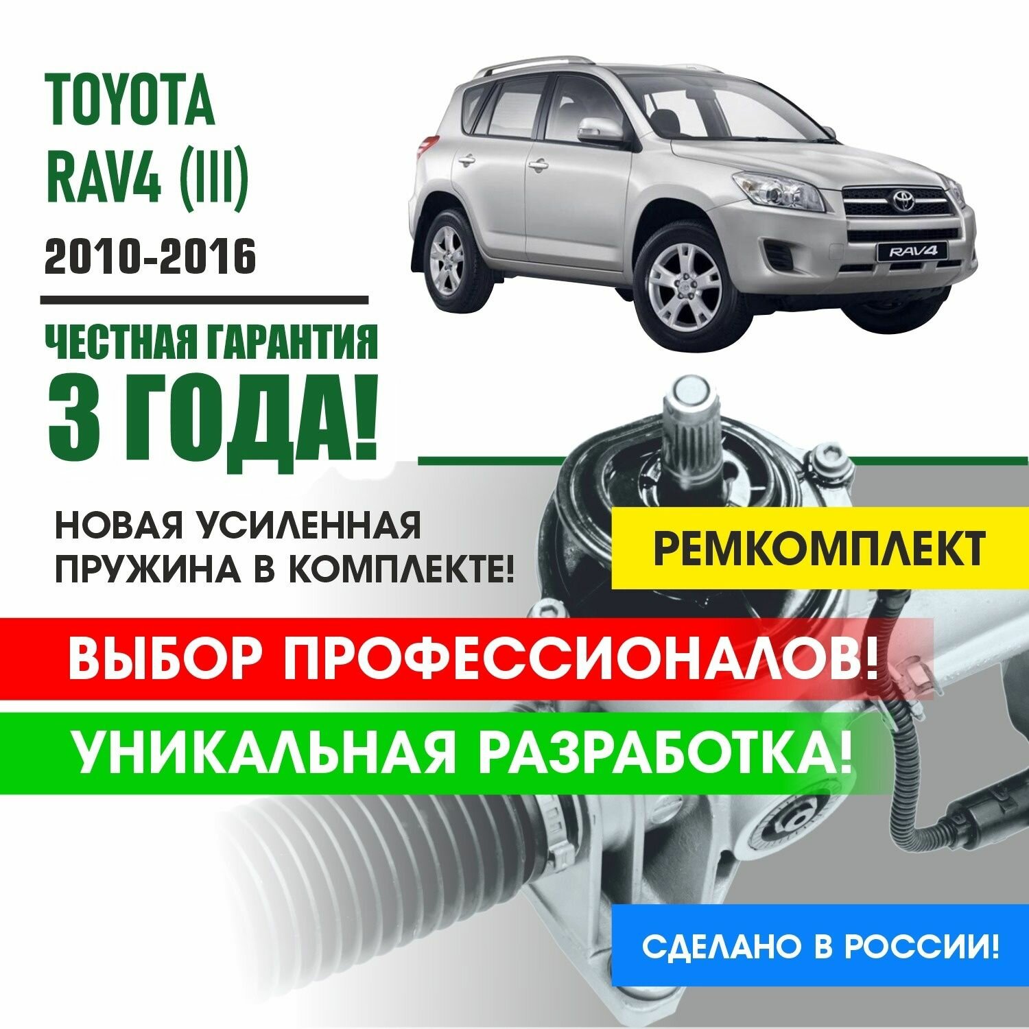 Ремкомплект рулевой рейки для Тойота Рав 4 4 поколение Toyota RAV4 IV 2015-2019 Поджимная и опорная втулка рулевой рейки