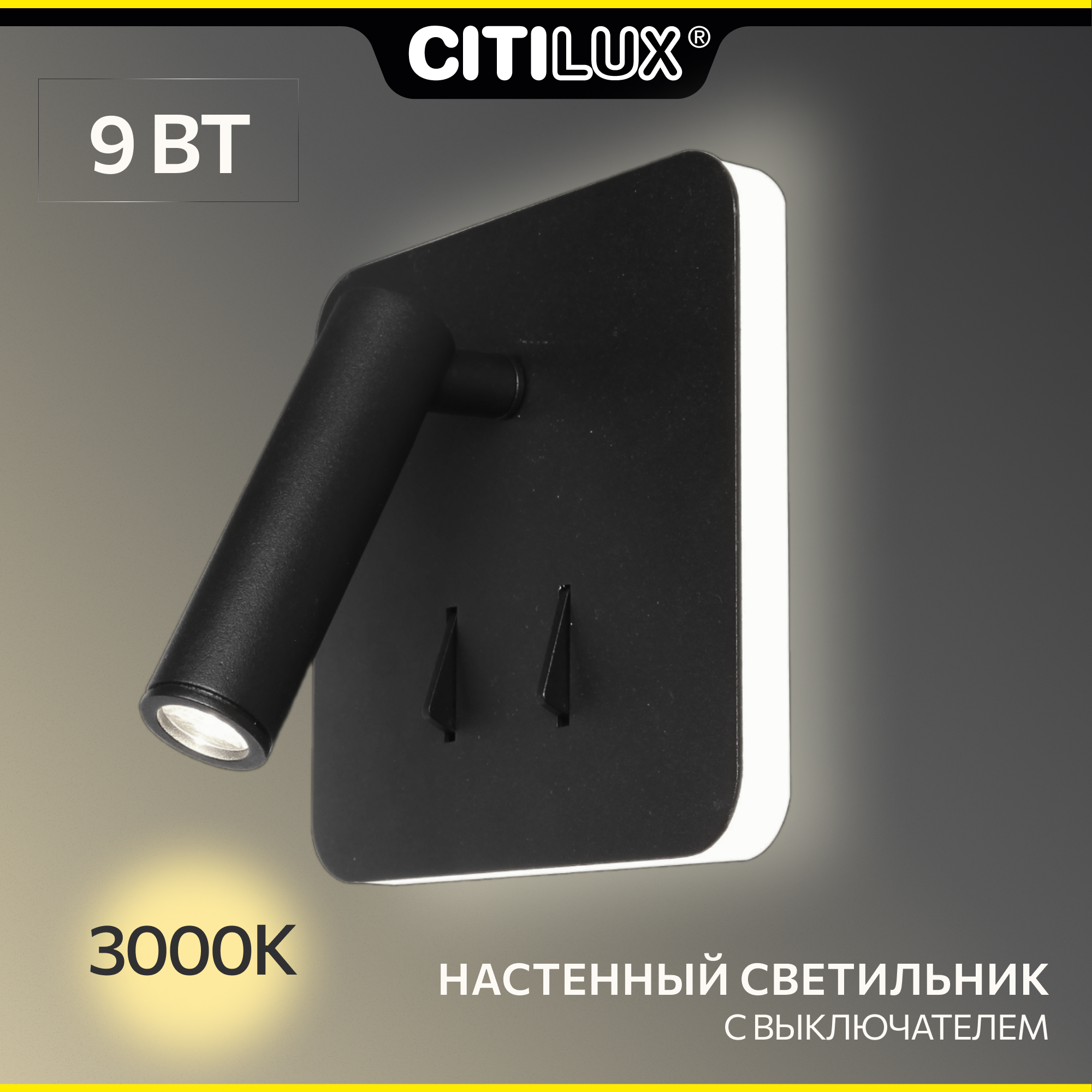 Бра светодиодное Citilux Декарт CL704421, 9 Вт