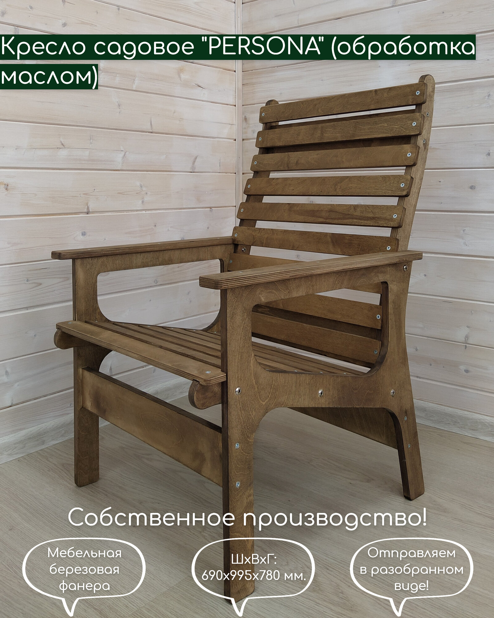 Кресло садовое для отдыха BROSCO