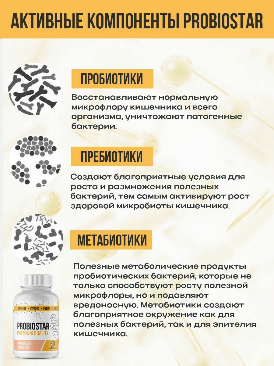 Пробиотики И Пребиотики Пробиотик "ПроБиоСтар", для восстановления микрофлоры кишечника, 60 капсул