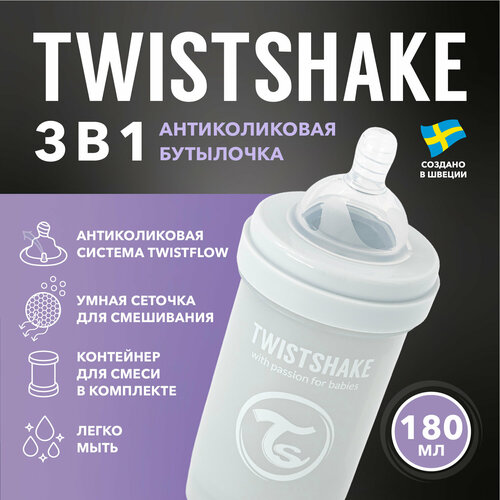 фото Детская антиколиковая бутылочка twistshake для кормления, 180 мл, от 0 мес. светло-серый
