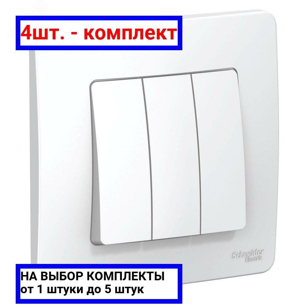 4шт. - BLANCA скрытой установки трехклавишный выключатель (cх.05), 10A, 250B, белый / Systeme Electric; арт. BLNVS100501; оригинал / - комплект 4шт