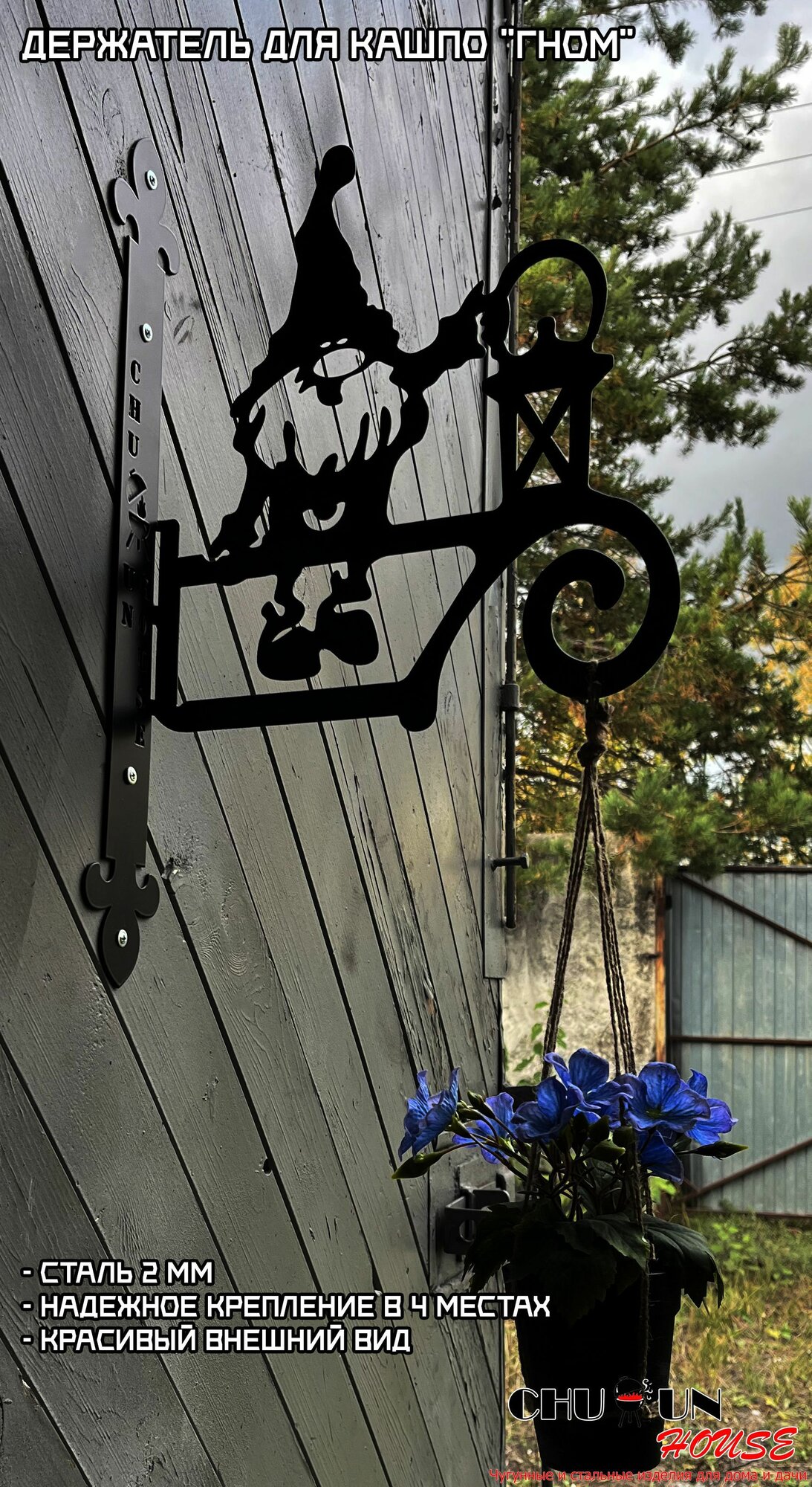 Большой настенный держатель "Гном", для подвесного кашпо, цветов, фонаря, кронштейн, подвес