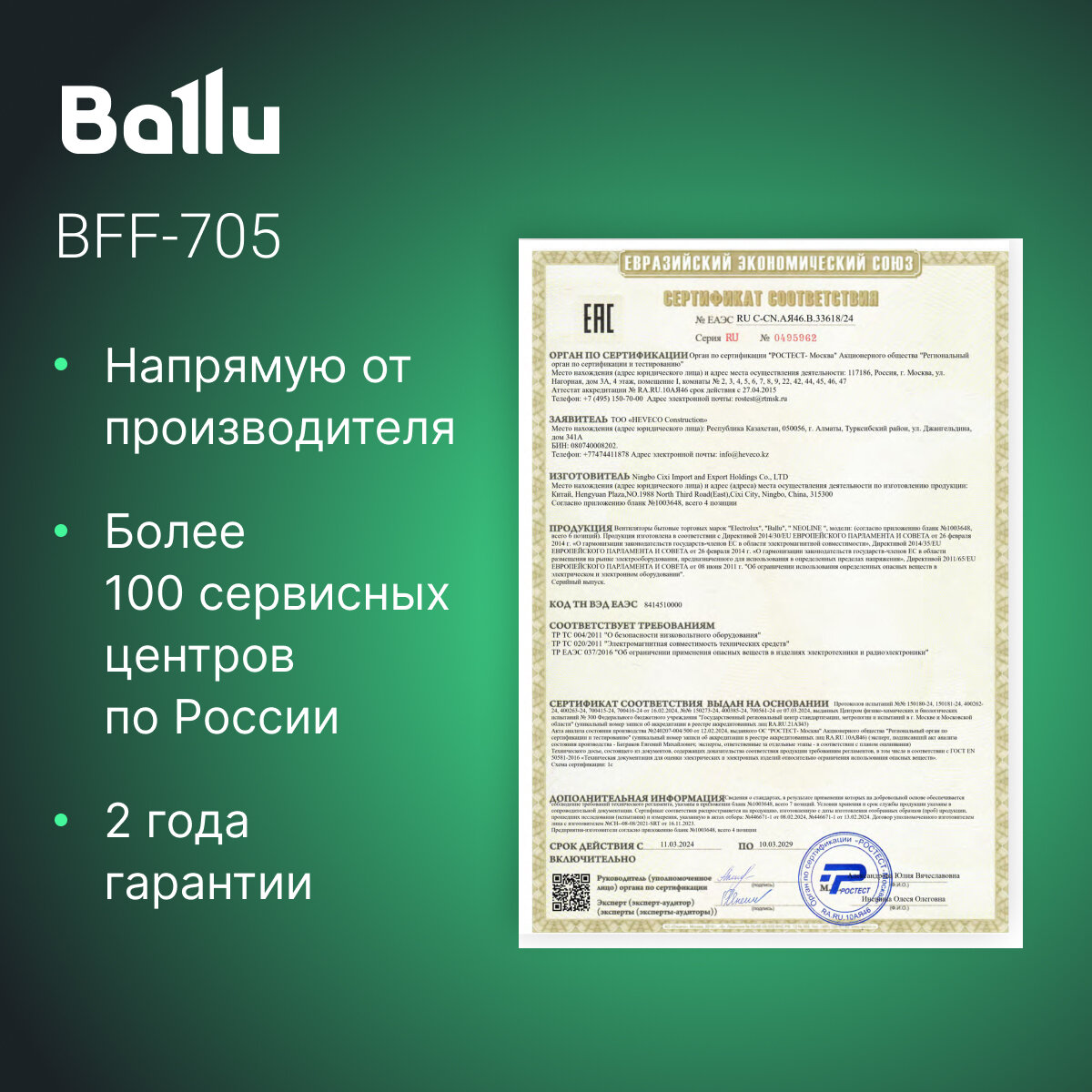 Обзор: Вентилятор напольный Ballu BFF-705