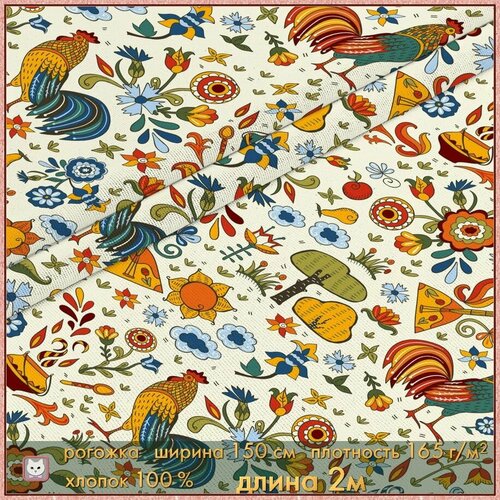 Ткань рогожка 200х150 см Хлопок 100 1140₽