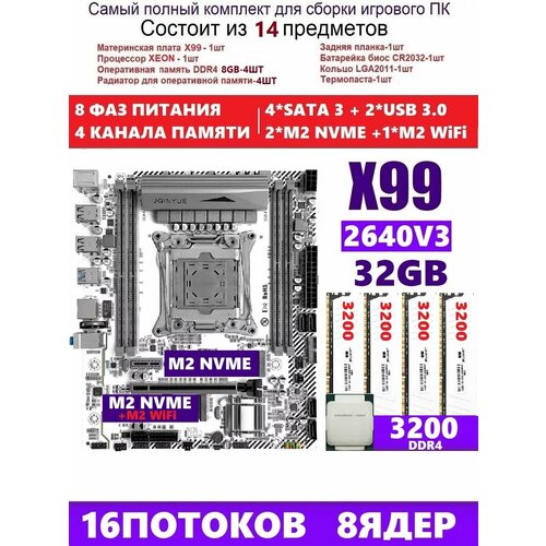 XEON 2640v3 32G Комплект X99M PLUS D4 1499000₽