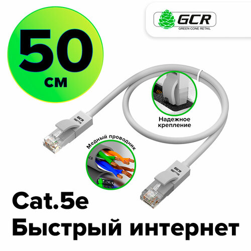 Патч-корд UTP cat.5e 1 Гбит/с RJ45 LAN CCA компьютерный кабель для интернета контакты 24K GOLD (GCR-LNC500) серый 0.5м
