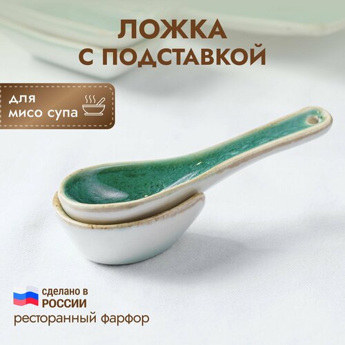 Ложка для мисосупа с подставкой Эрбосо Реаттиво фарфор зеленый 14 см 819₽