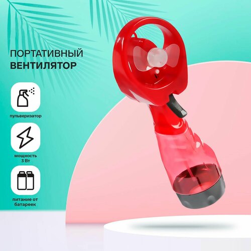 Портативный вентилятор с пульверизатором 99000₽
