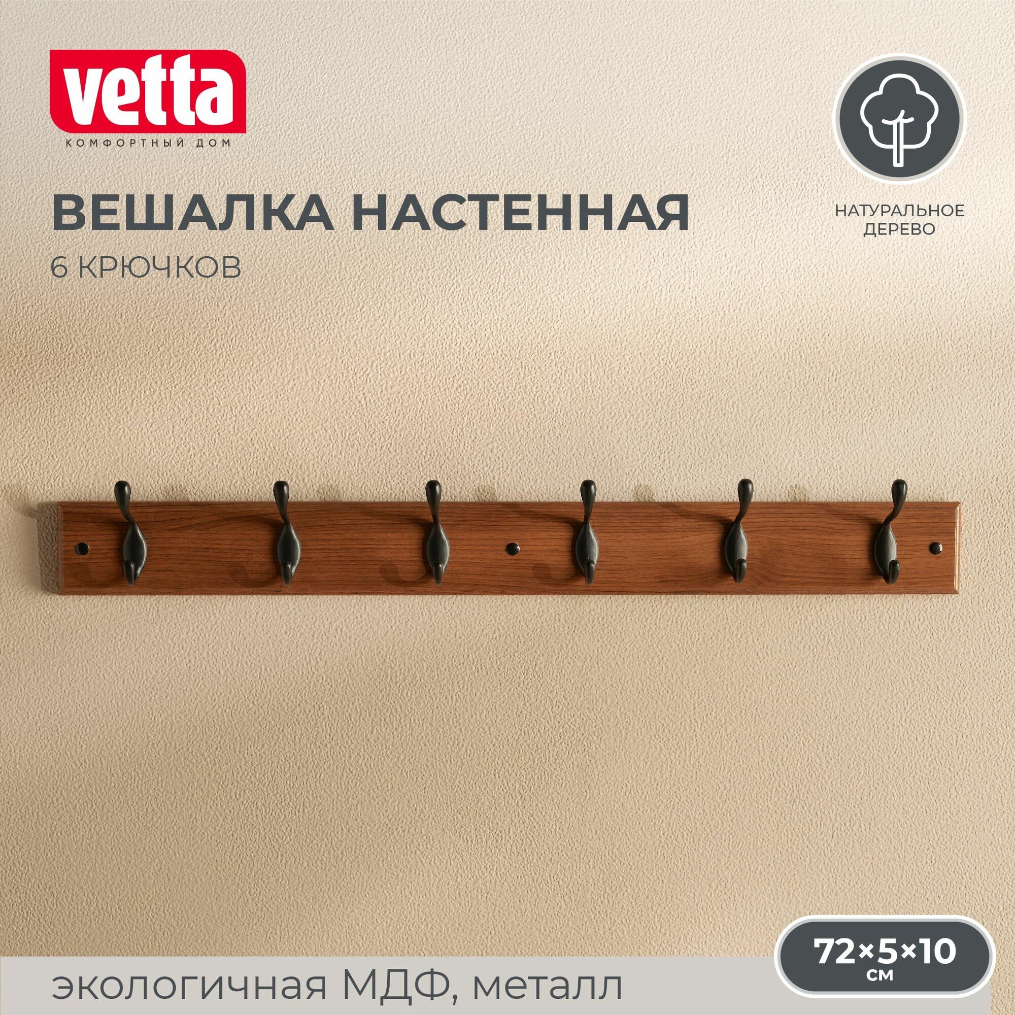фото Вешалка настенная для одежды, МДФ, 6 крючков, цвета натурального дерева