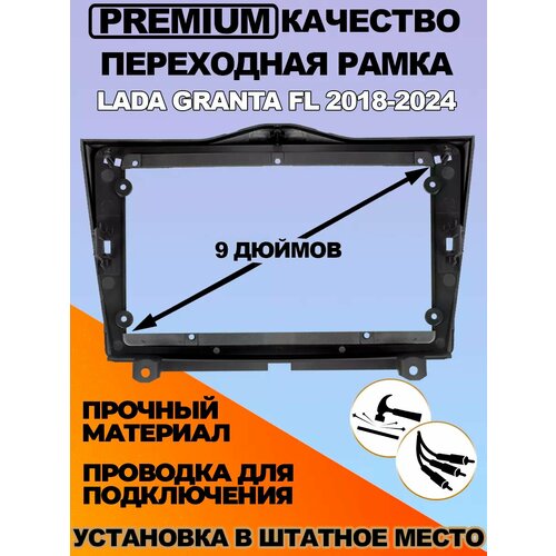 Переходная рамка LADA Granta Cross FL 2018-2024 2665₽