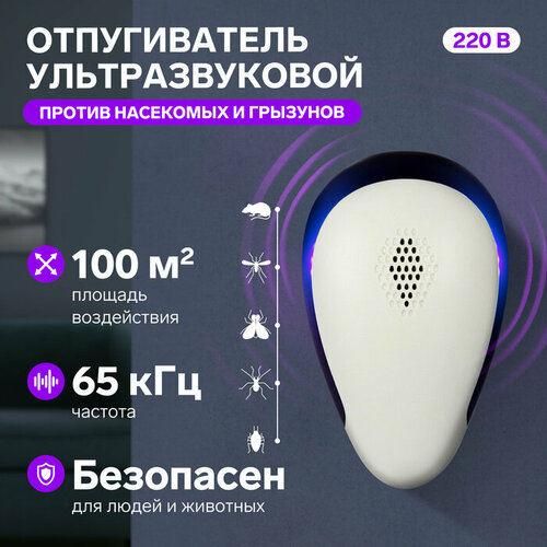 Отпугиватель насекомых и грызунов LRI-53 ультразвуковой 100 м2 от сети белый 539₽