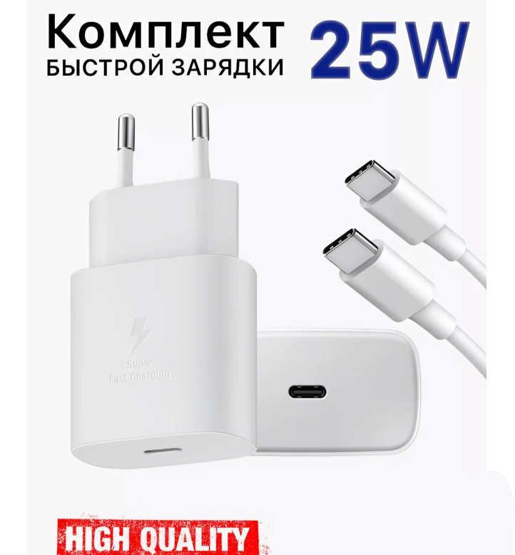 Сетевое зарядное устройство Samsung EP-TA800 + кабель USB Type-C, 25 Вт, RU, белый