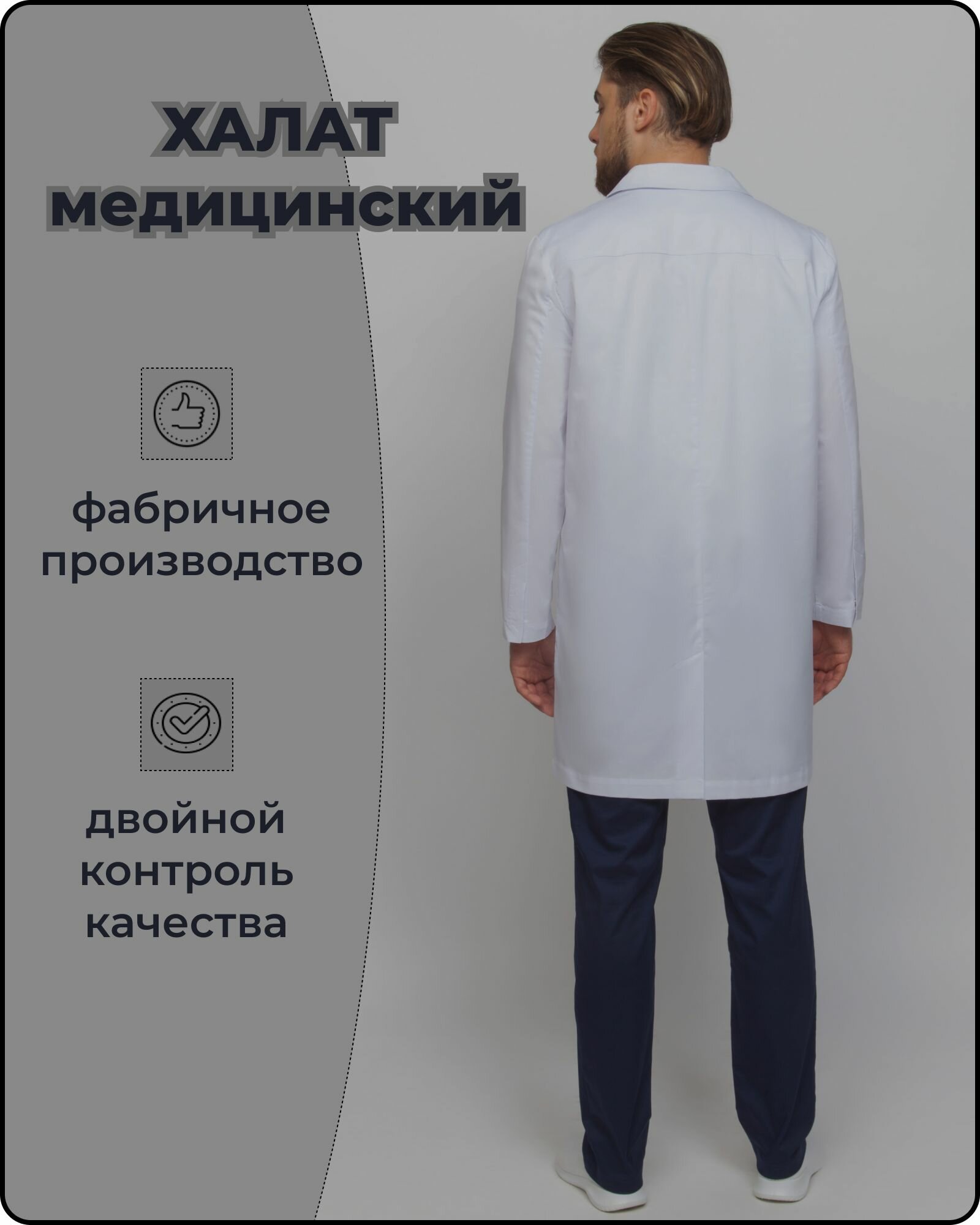 Медицинские Халаты Халат медицинский мужской белый с длинным рукавом и отложным воротником