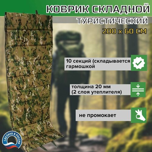 Каремат туристический складной коврик для похода тактический мультикам