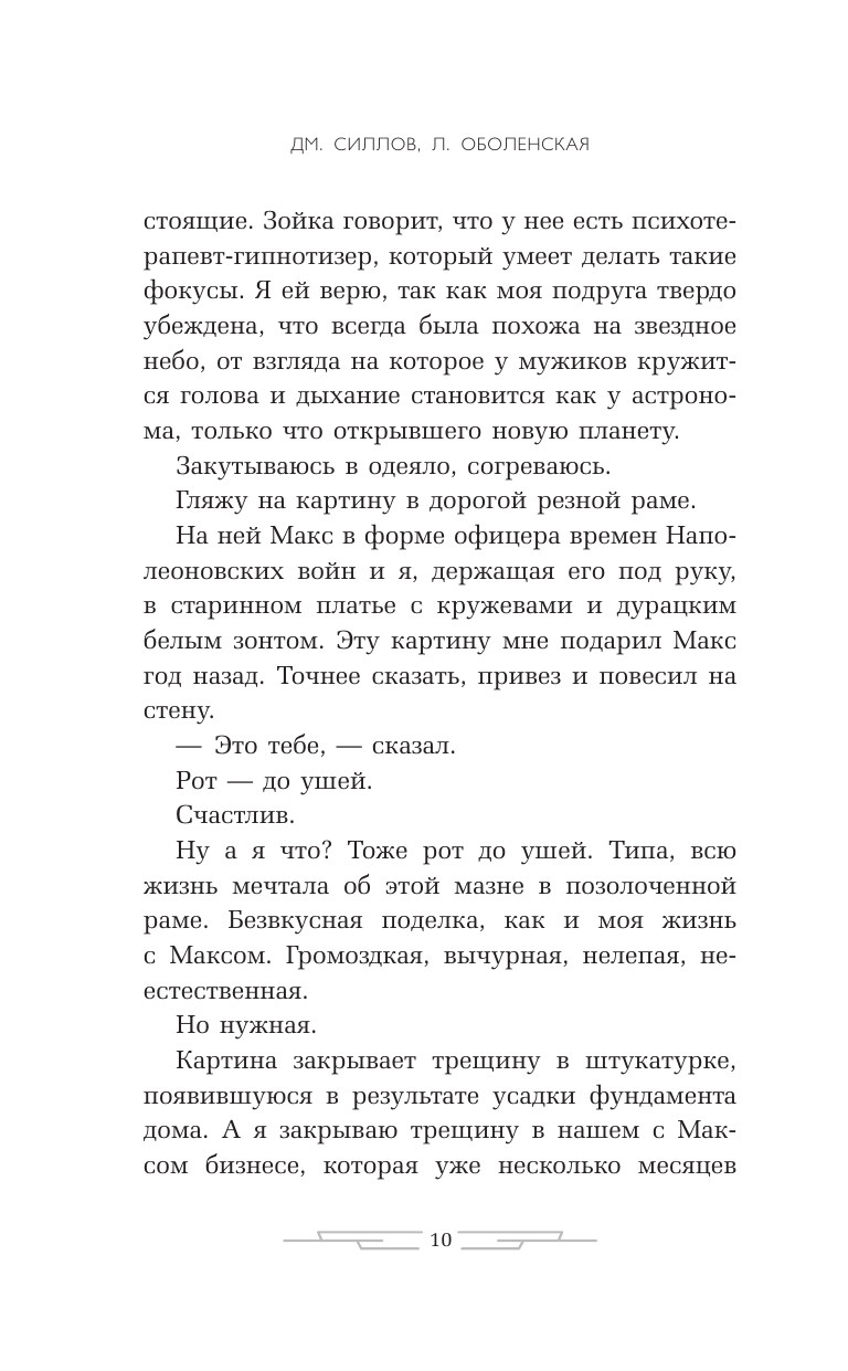 Зона счастья (Дмитрий Силлов, Любовь Оболенская) - фото №11