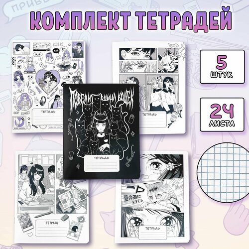 Набор тетрадей 5шт