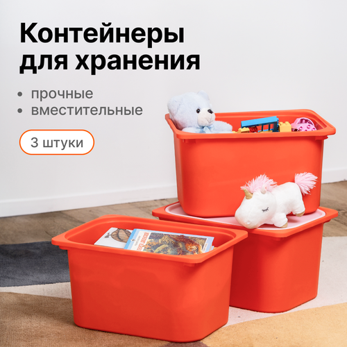Контейнер для хранения Трофей, коробки для хранения вещей пластиковые с крышкой, органайзер для дома под белье, одежду, обувь, игрушки, 3 штуки/28 л оранжевый