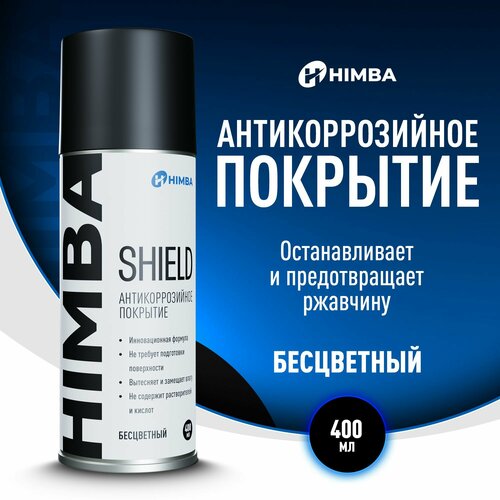 Антикоррозийное покрытие / Антикор Himba Shield 400 мл. Консервирующий антикор для авто