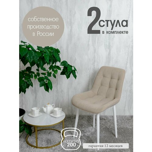фото Стулья для кухни бентли 2 шт, бежевый русский стул