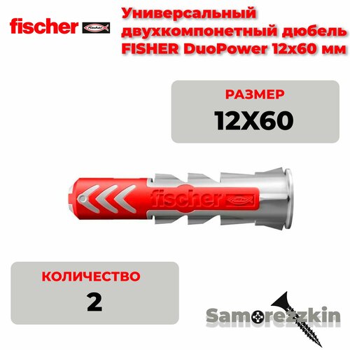 фото Дюбель универсальный fischer duopower 12x60 мм