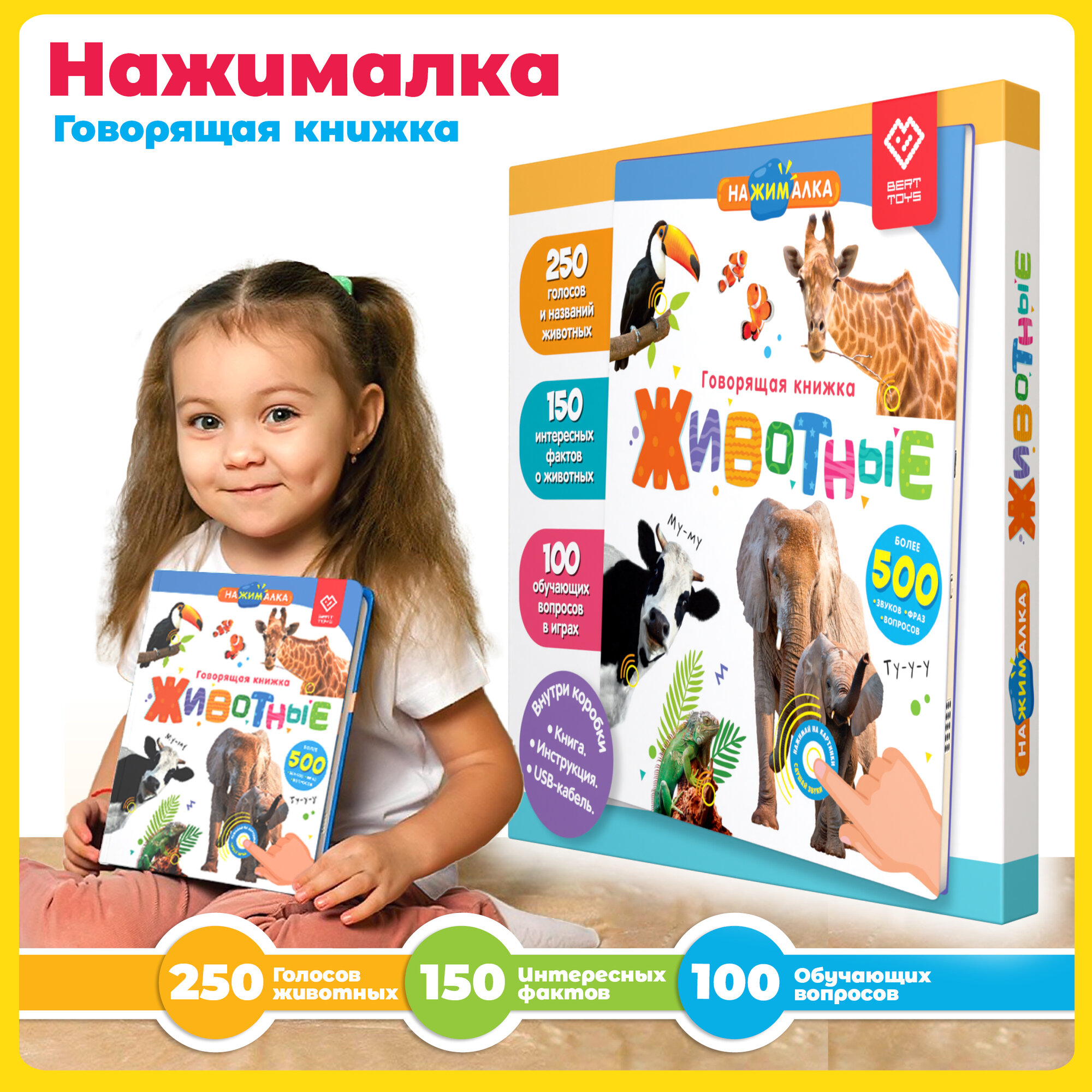 Интерактивная музыкальная игрушка-книжка Нажималка - Животные, BertToys. Для мальчиков, девочек