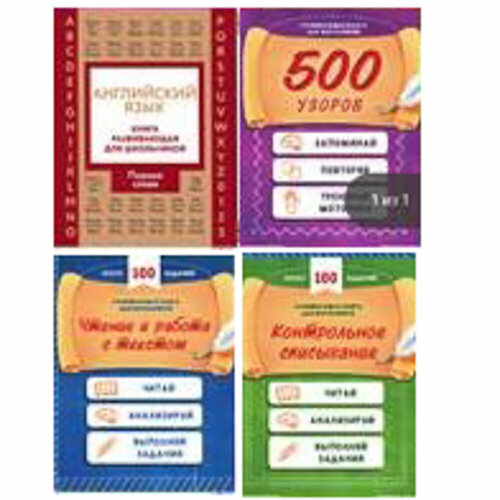 УИД Книга развивающая для школьников, бумага, 21х16см, 48 стр, 4 дизайна, 16 штук
