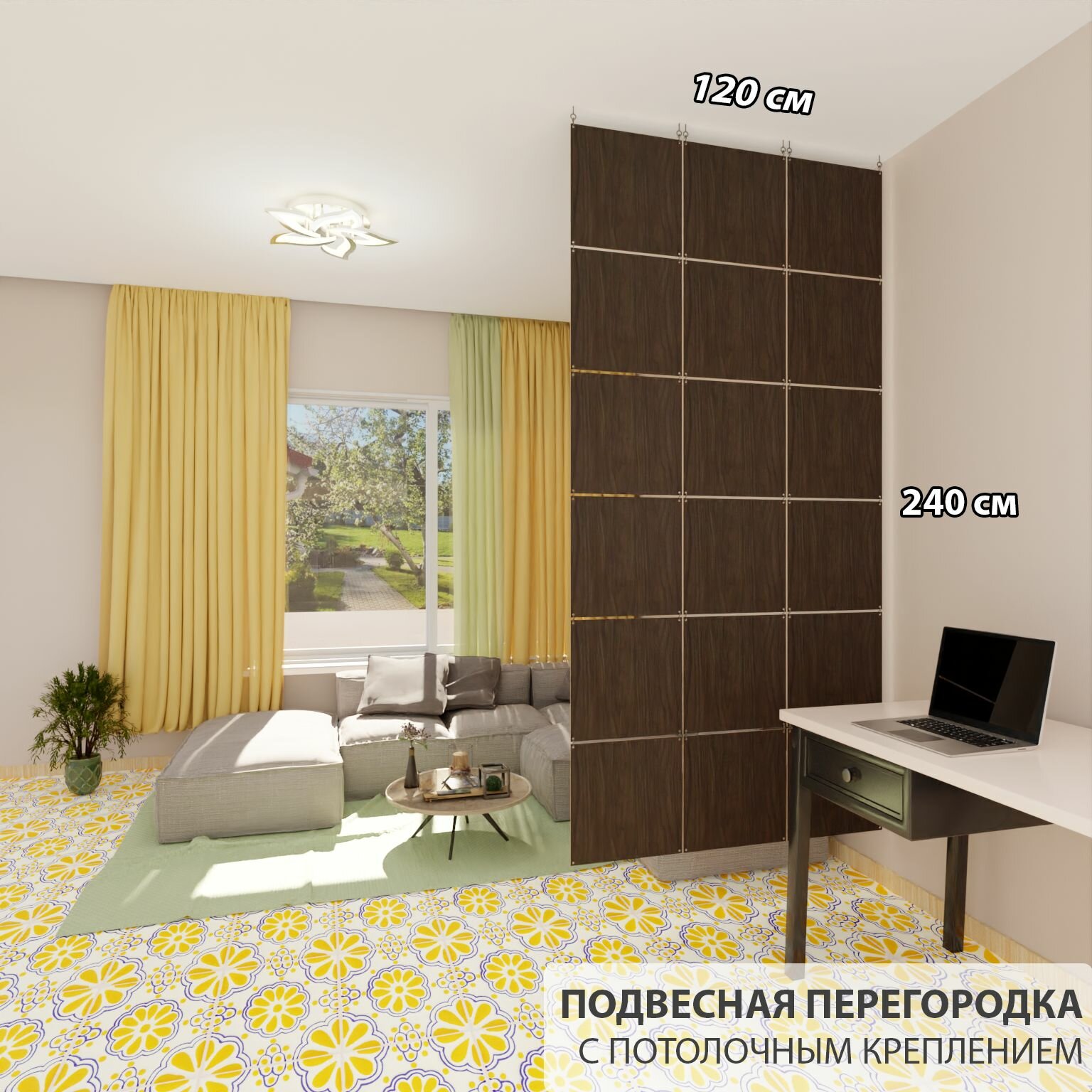 Перегородка для зонирования комнаты. Перегородка подвесная. Размер 240см * 120 см - 18 панелей. Цвет венге . Потолочное крепление