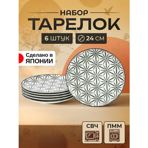 Тарелка столовая обеденная набор посуды из фарфора Д24х2,5 см, 6 шт