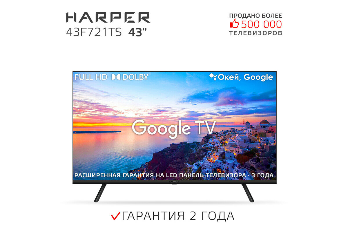 Телевизор Harper 43F721TS