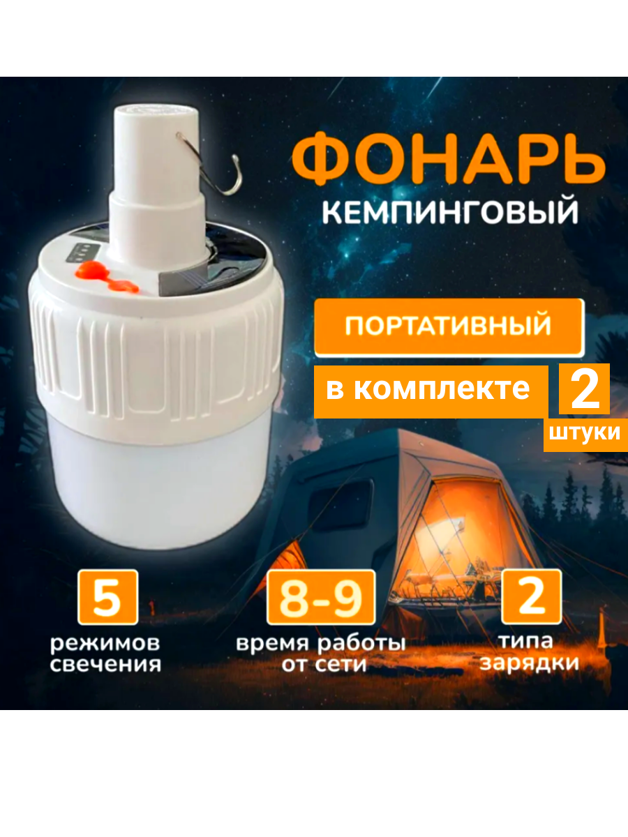 фото Кемпинговый фонарь YT-02 в комплекте 2 штуки