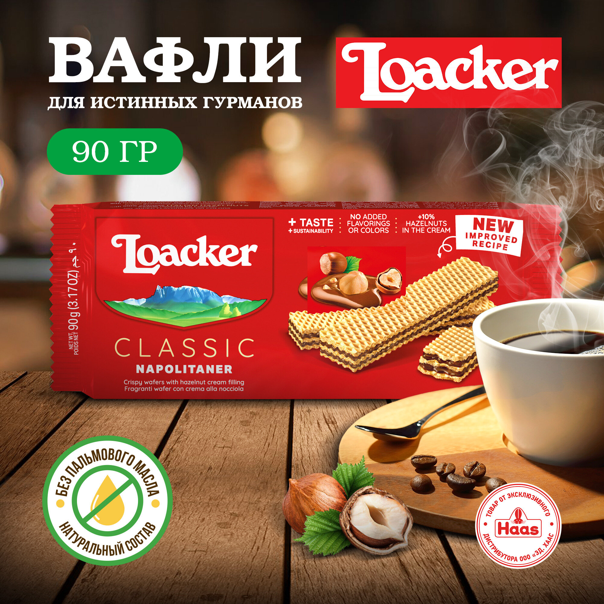 Вафли Loacker Napolitaner (ореховая начинка), 90 г