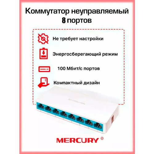 Коммутатор 8 портов свитч RJ45 неуправляемый 1400₽