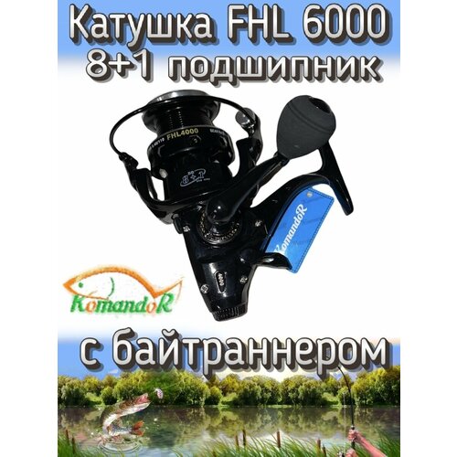 Катушка Komandor FHL 6000, подшипников: 8+1, передний + задний фрикцион, передаточное отношение 5.5:1, с байтраннером