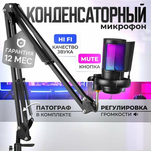 Микрофон для компьютера c пантографом 489000₽